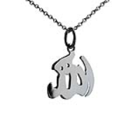 Silver 14x16mm Allah written in Arabic script Pendant with a 1mm wide rolo Chain 14 inches Only Suitable for Children