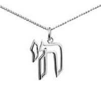 Silver 19x15mm Hebrew Chai the word for life Pendant with a 1.3mm wide curb Chain