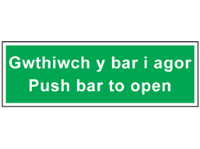 Gwthiwch y bar i agor, Push bar to open. Welsh English sign.